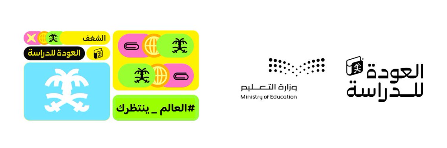 تسجيل أصحاب الزيارة في المدارس الحكومية