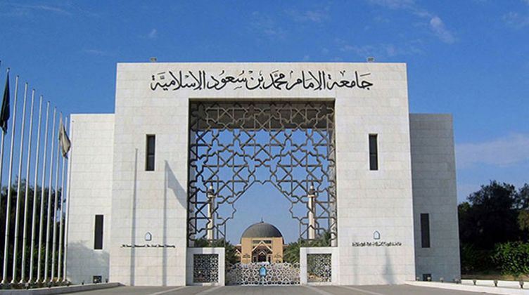 وظائف جامعة الإمام