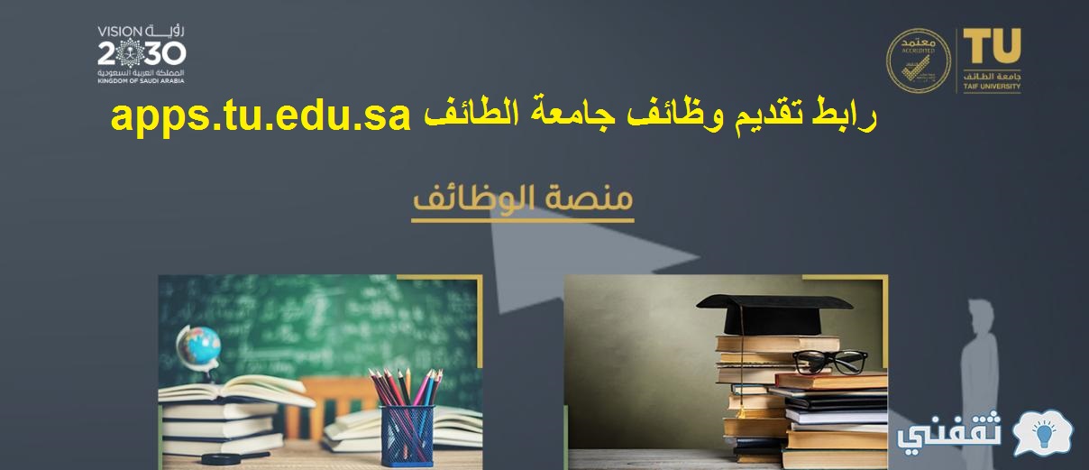 وظائف جامعة الطائف