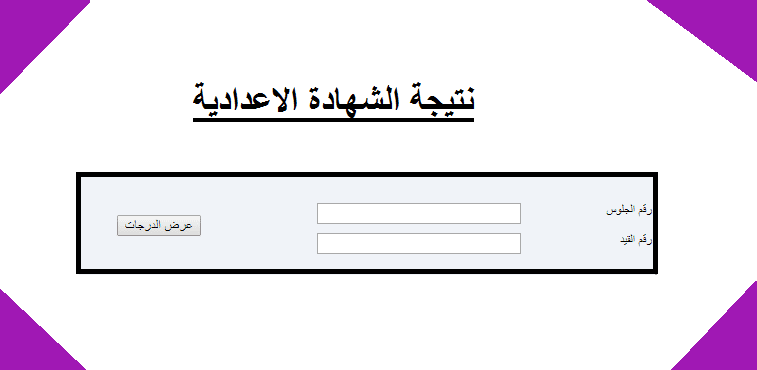 موقع وزارة التربية لاستخراج نتائج الشهادة الإعدادية ليبيا 2023 برقم الجلوس ورقم القيد عبر moe.gov.ly