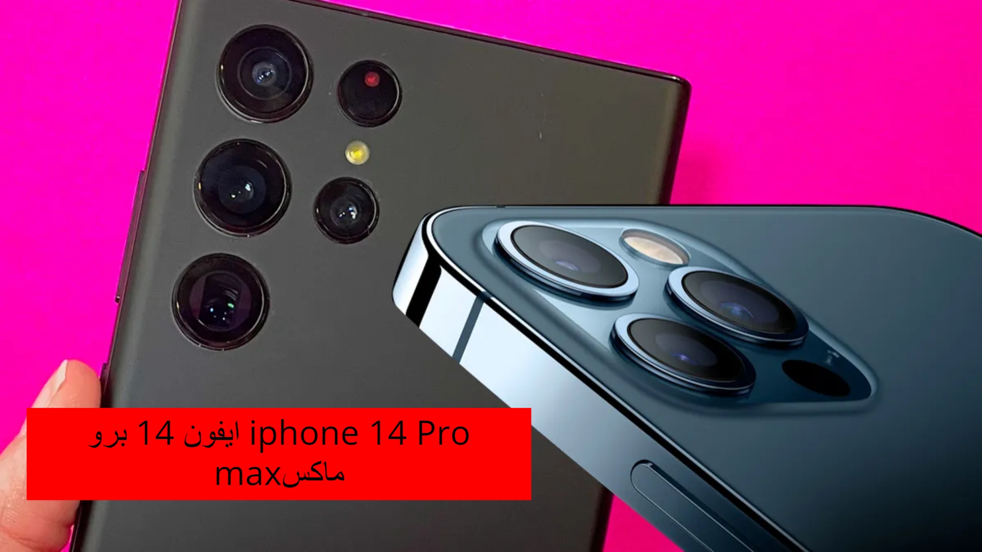ايفون 14 برو iphone 14 Pro maxماكس