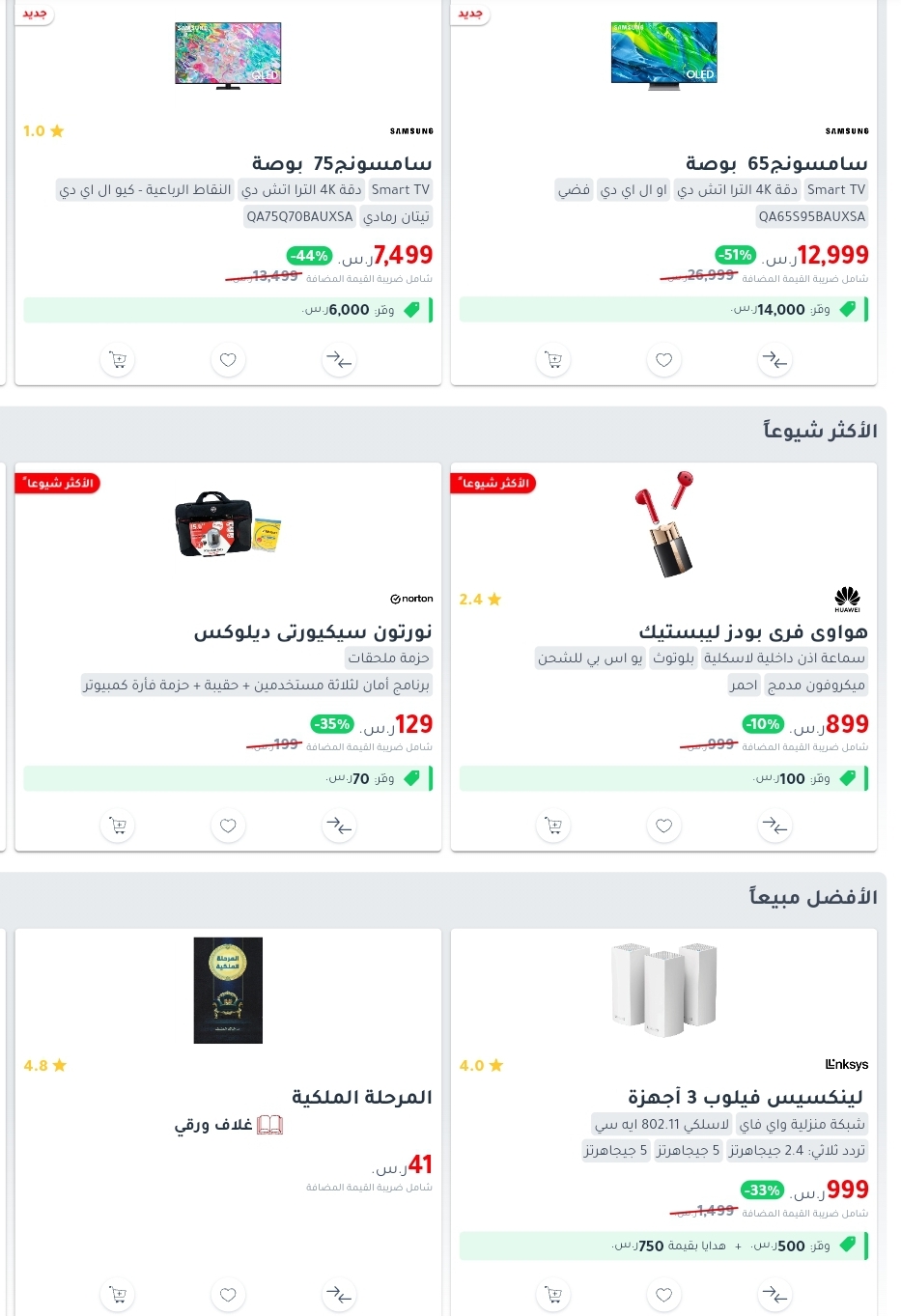 بتخفيض أكثر من النصف .. مكتبة جرير تنشر هذه العروض القوية على الجوالات والشاشات الذكية لفترة محدودة 3 خصومات جرير