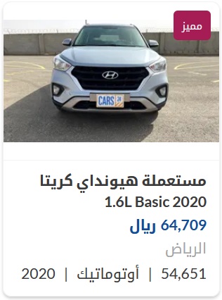 (الصورة من ثقفني) سيارات مستعملة في السعودية