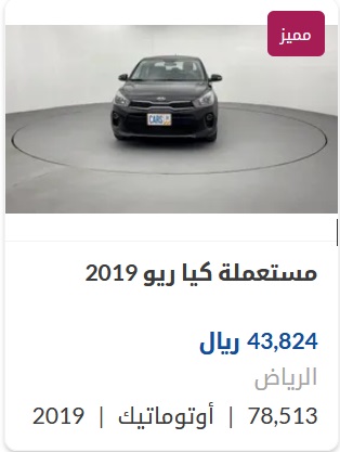(الصورة من ثقفني) سيارات مستعملة في السعودية