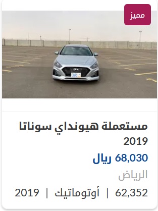 (الصورة من ثقفني) سيارات مستعملة في السعودية