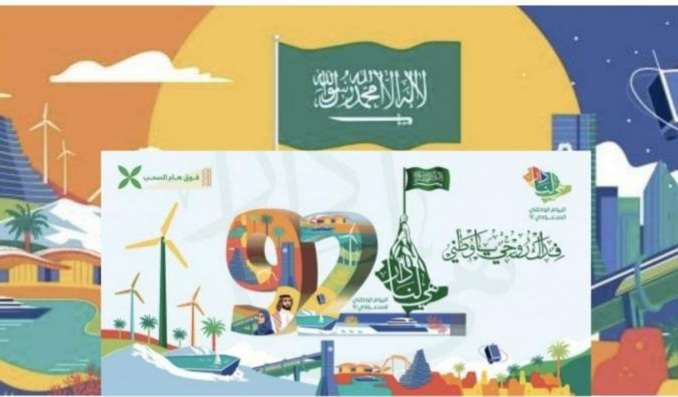 أرق كلمات تهنئة اليوم الوطني السعودي 92 قصيرة