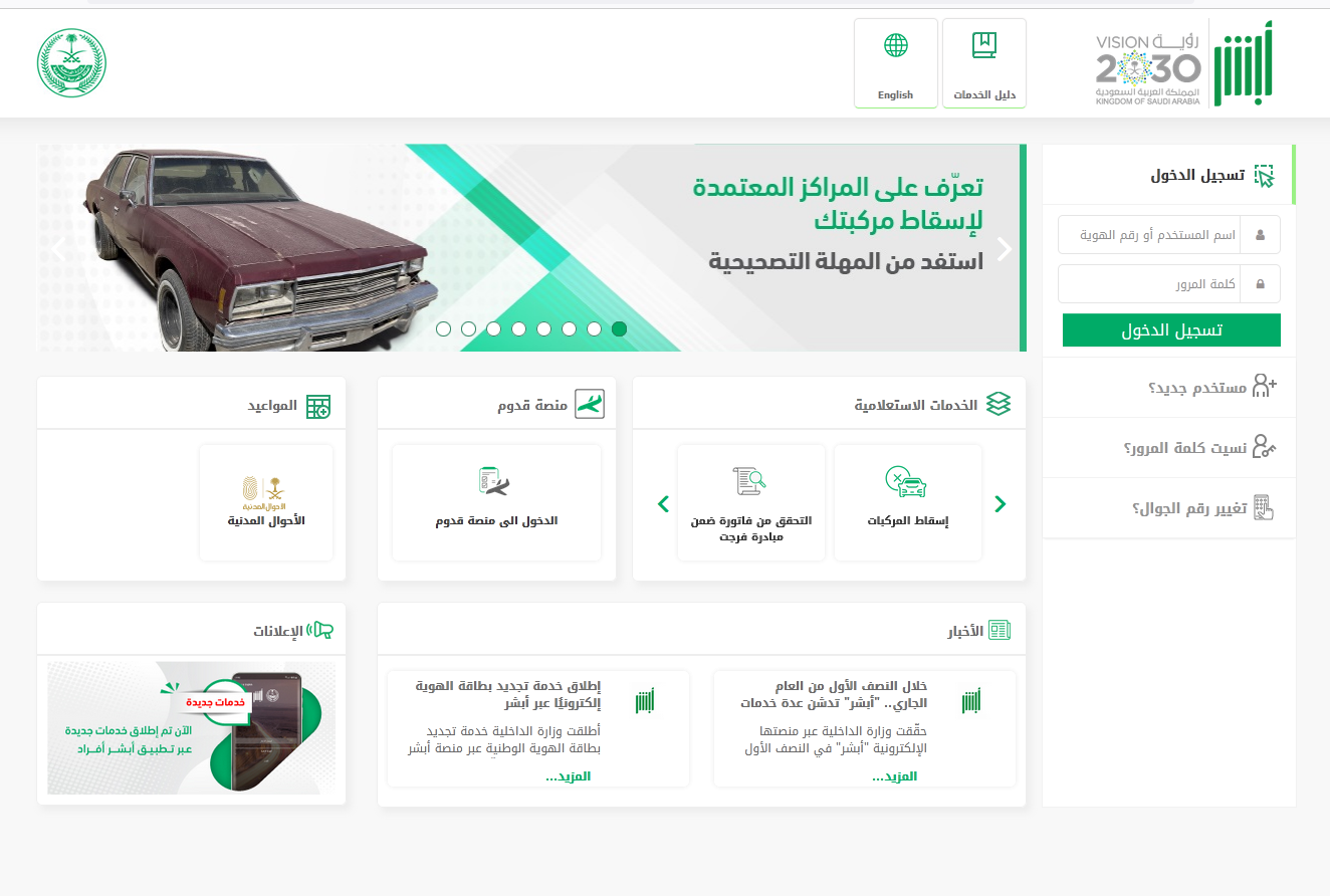 إسقاط المركبات إلكترونيا