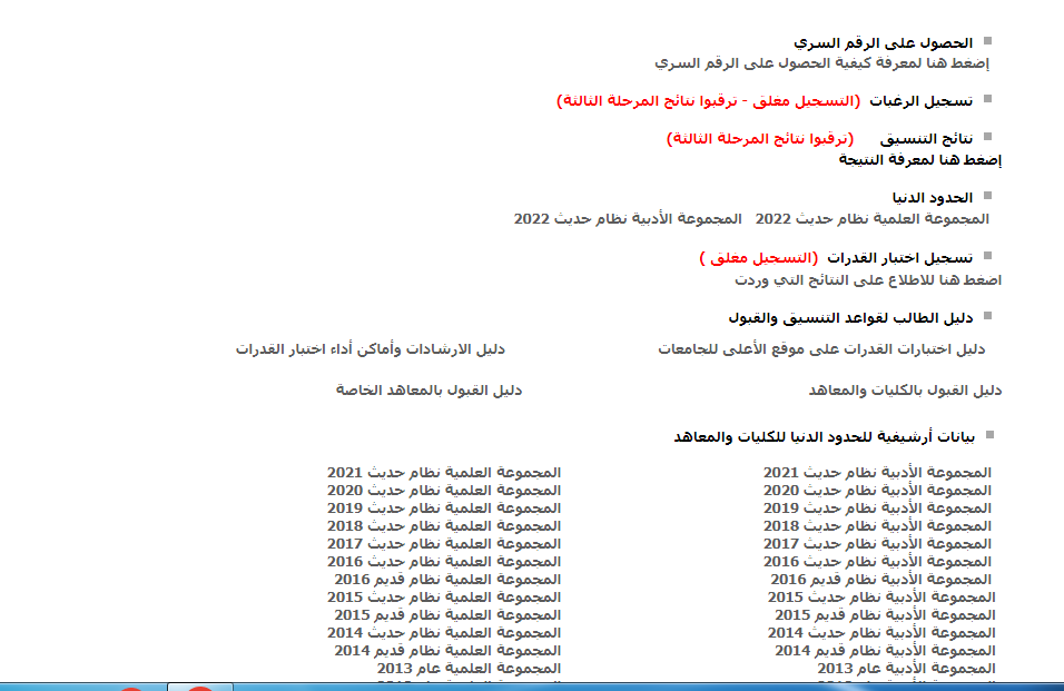 رابط نتيجة تنسيق المرحلة الثالثة 2022