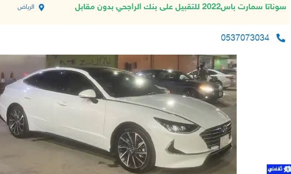سيارات مستعملة للتنازل تقسيط