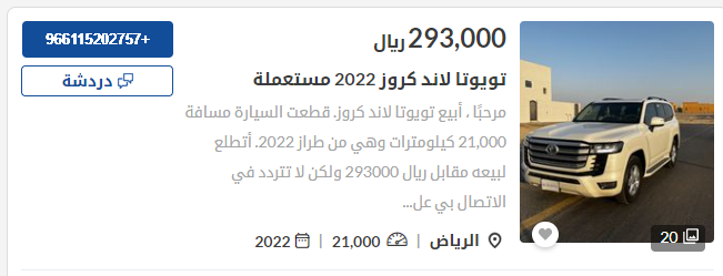 سعر سيارات لاند كرورز مستعملة