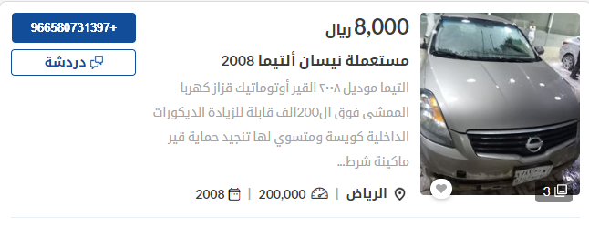 سيارات نيسان مستعملة بالسعودية