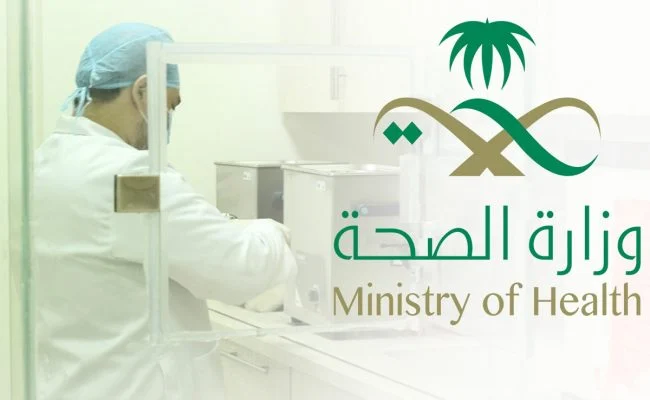 وظائف وزارة الصحة لحملة البكالريوس