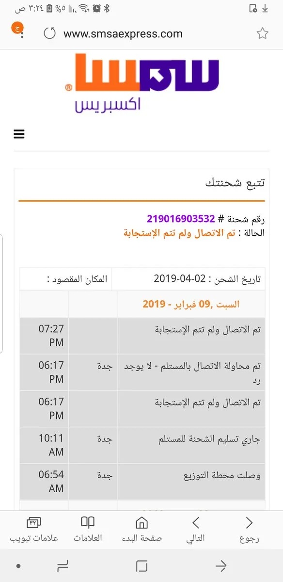 ناقل تتبع شحنه