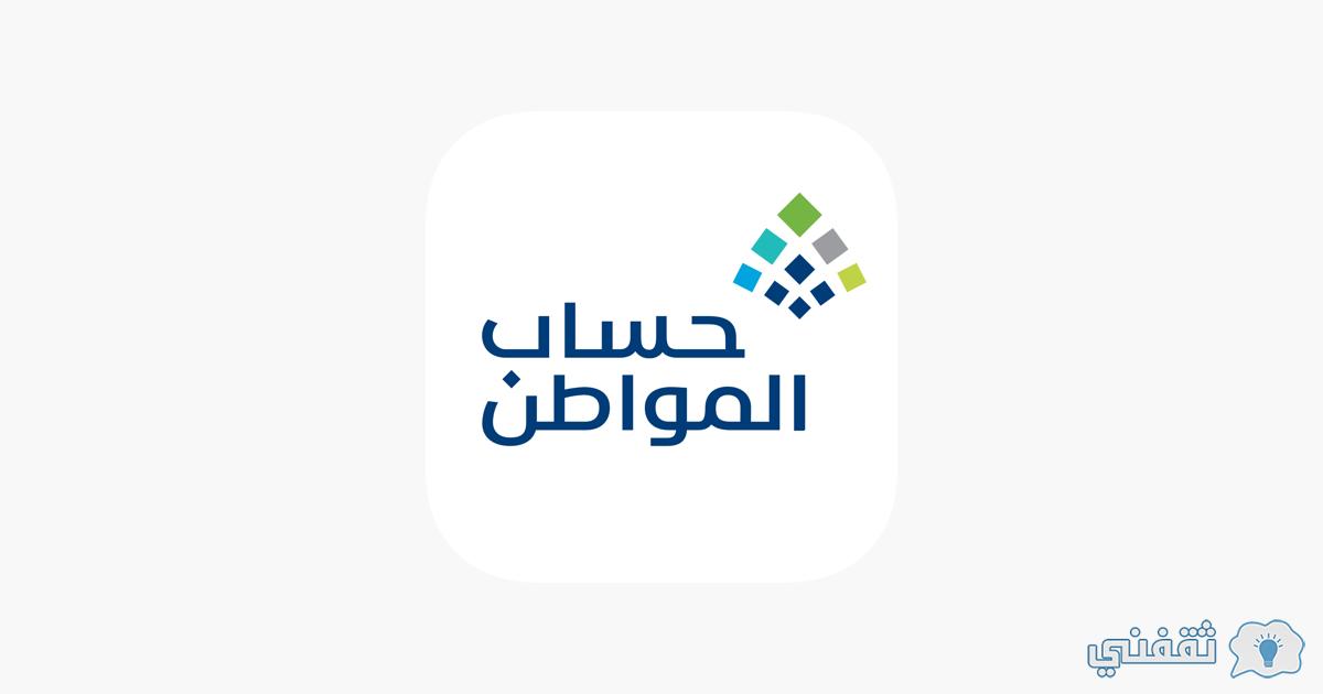 الاستفسار عن حساب المواطن