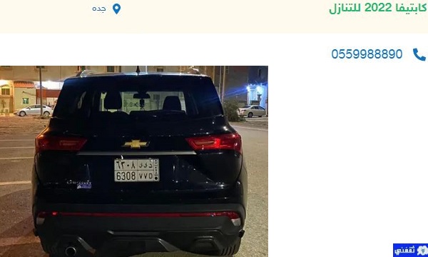 سيارات للتقبيل بأقل قسط