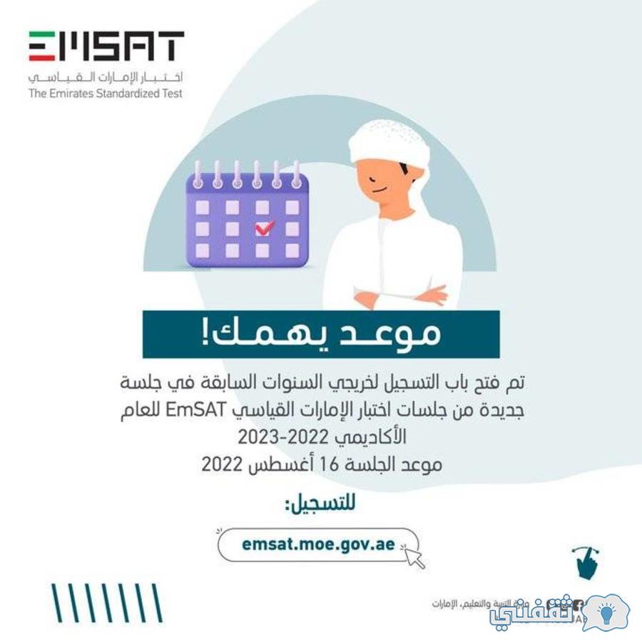 [emsat تسجيل] اختبار إمسات القياسي 2022 إنجاز القدرة المعرفية إلكترونيا