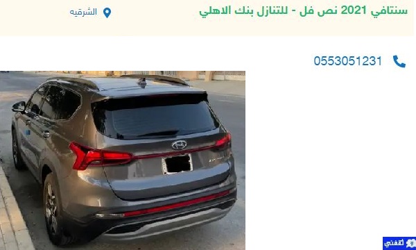 سيارات للتنازل بدون مقابل