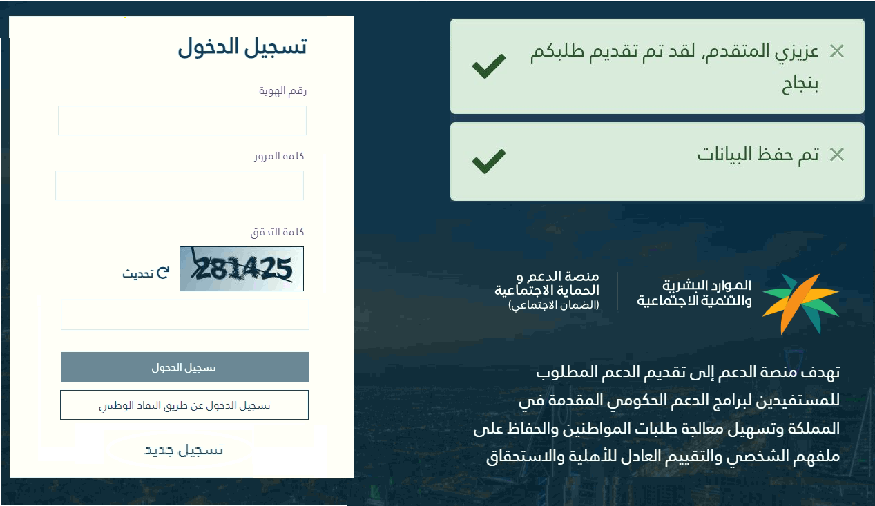 التسجيل في الضمان الاجتماعي الجديد 1444 المطور sbis.hrsd.gov.sa الرابط