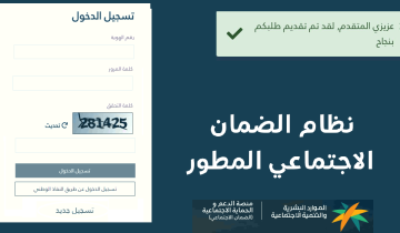 استعلام الضمان الاجتماعي المطور نفاذ sbis.hrsd 1445 بعد نزول الأهلية والراتب