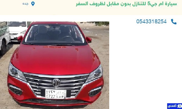 تقبيل سيارات بدون شروط