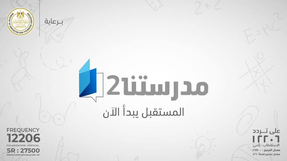 تردد قناة مدرستنا للمراحل الابتدائية والإعدادية والثانوية