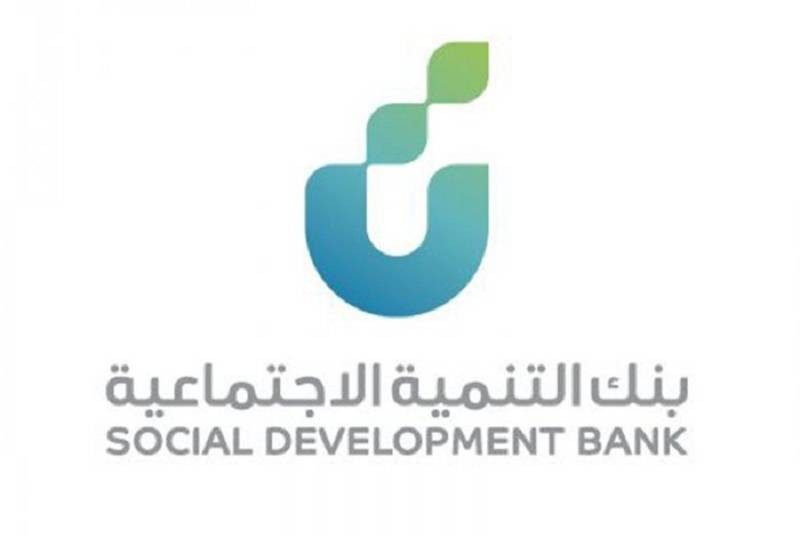 قرض أهل بنك التنمية الاجتماعية 2022