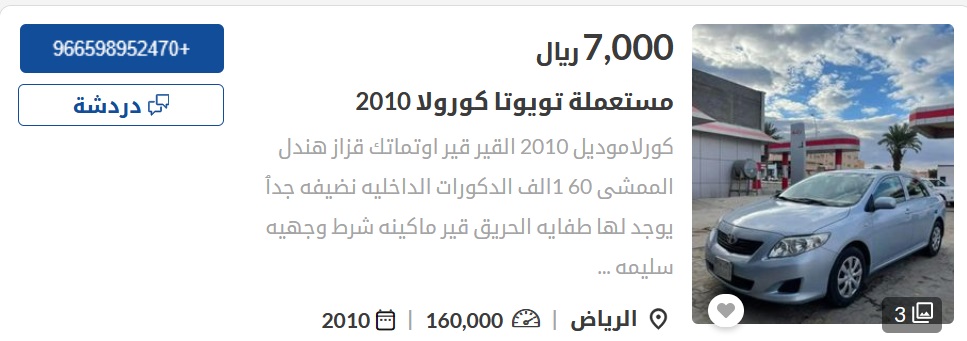 سيارات مستعملة في السعودية