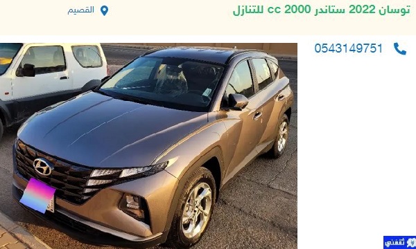 سيارات للتنازل لظروف السفر