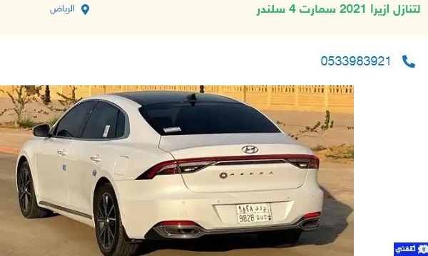 سيارات للتنازل لظروف السفر