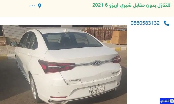 سيارات للتنازل بدون مقابل