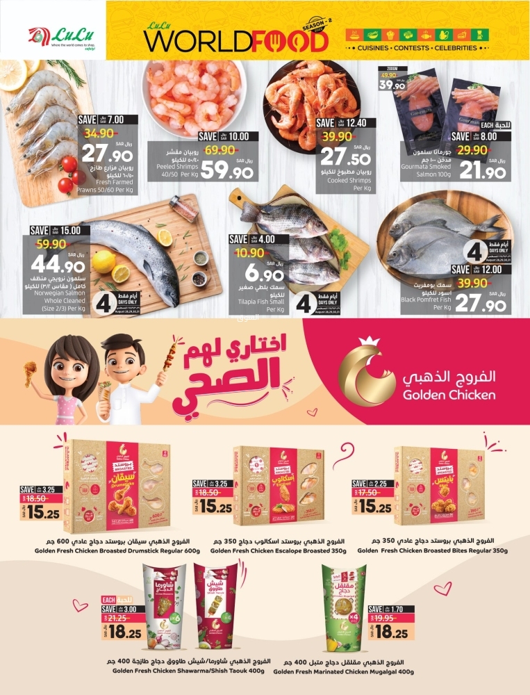 عروض لولو