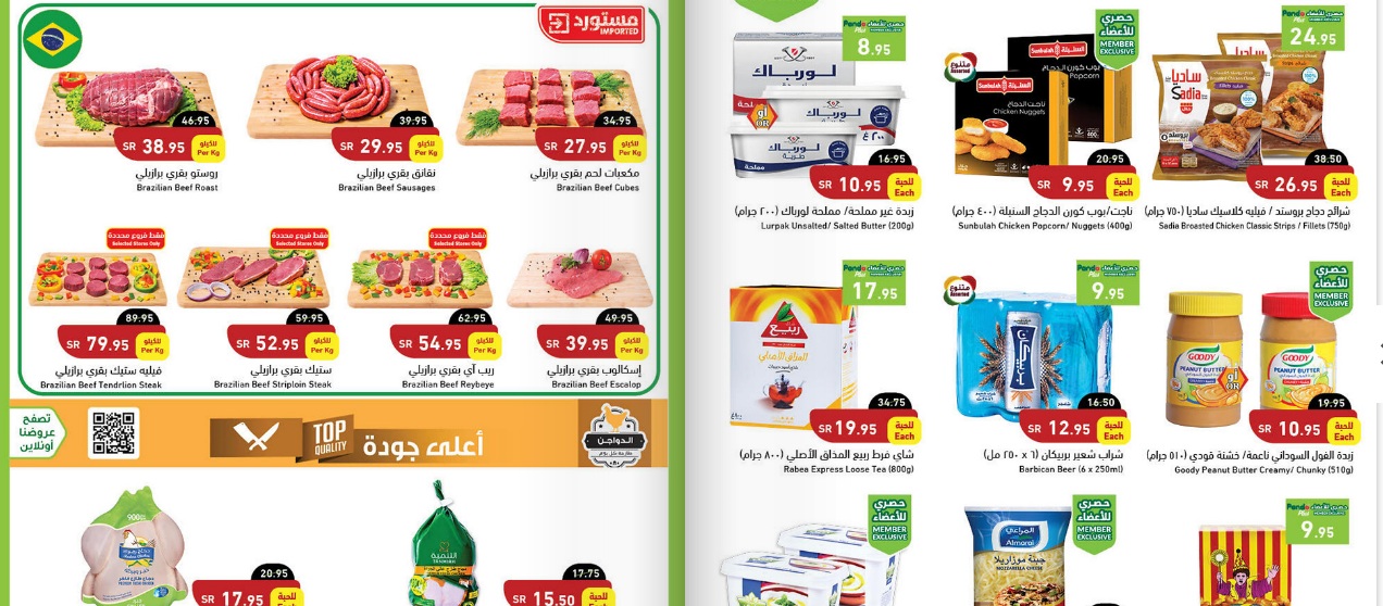 عروض بنده هذا الأسبوع
