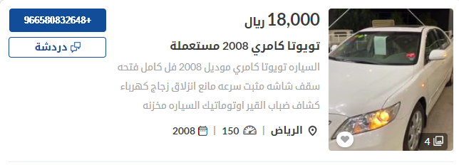 سيارة مستعملة رخيصة سعودية