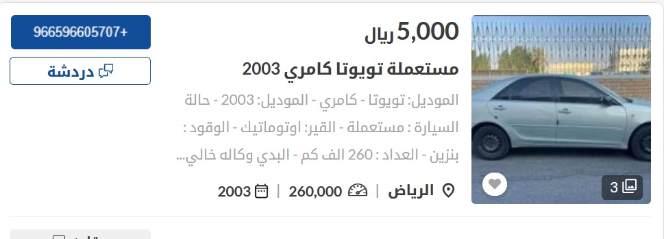 سيارات مستعملة في السعودية