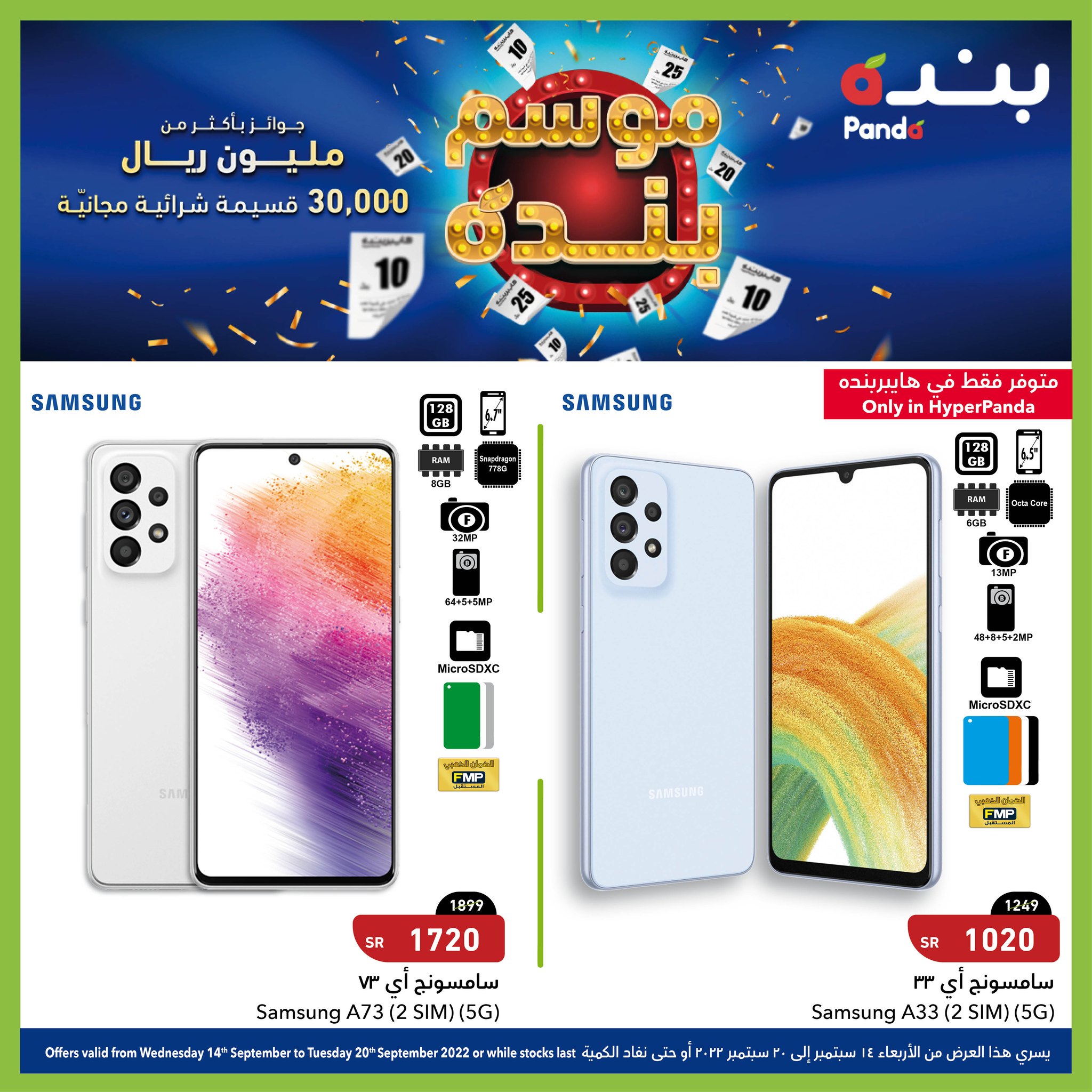 عروض بنده العيد الوطني