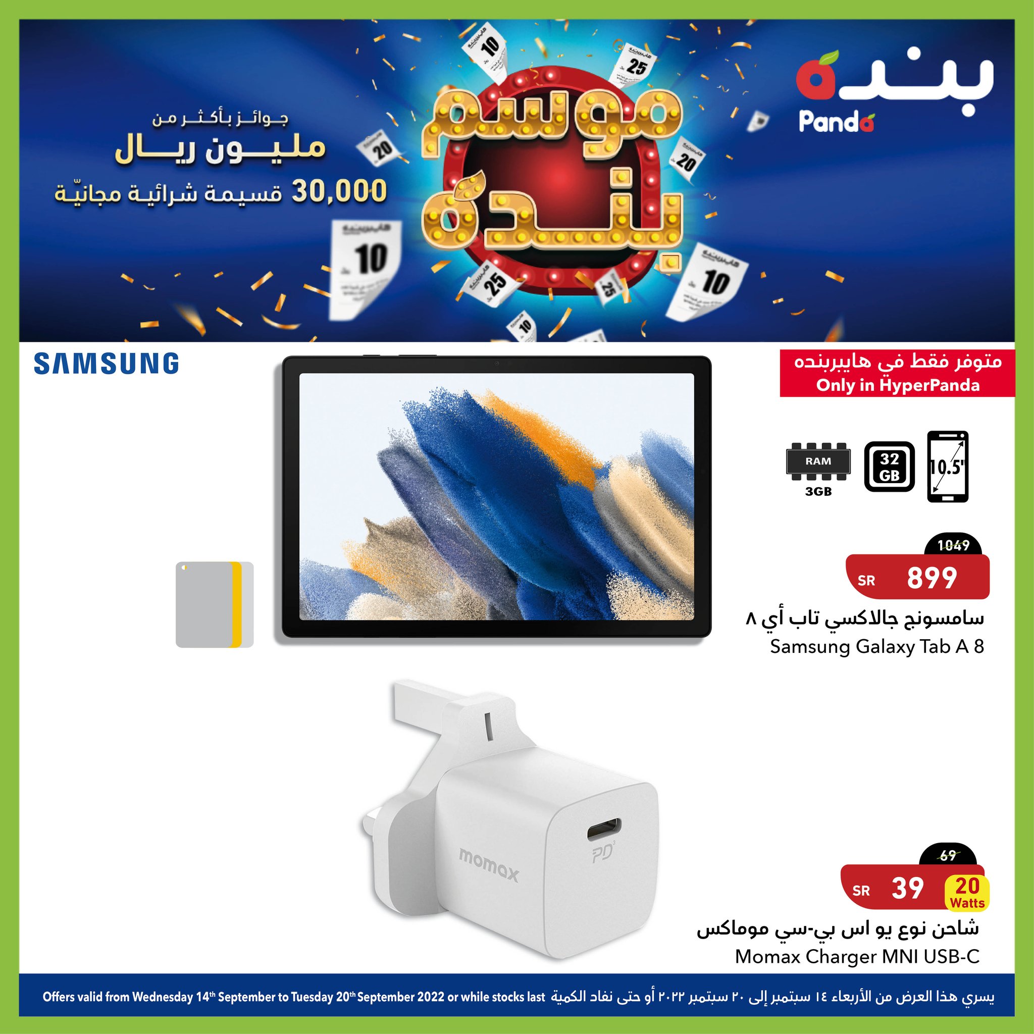 عروض اليوم الوطني