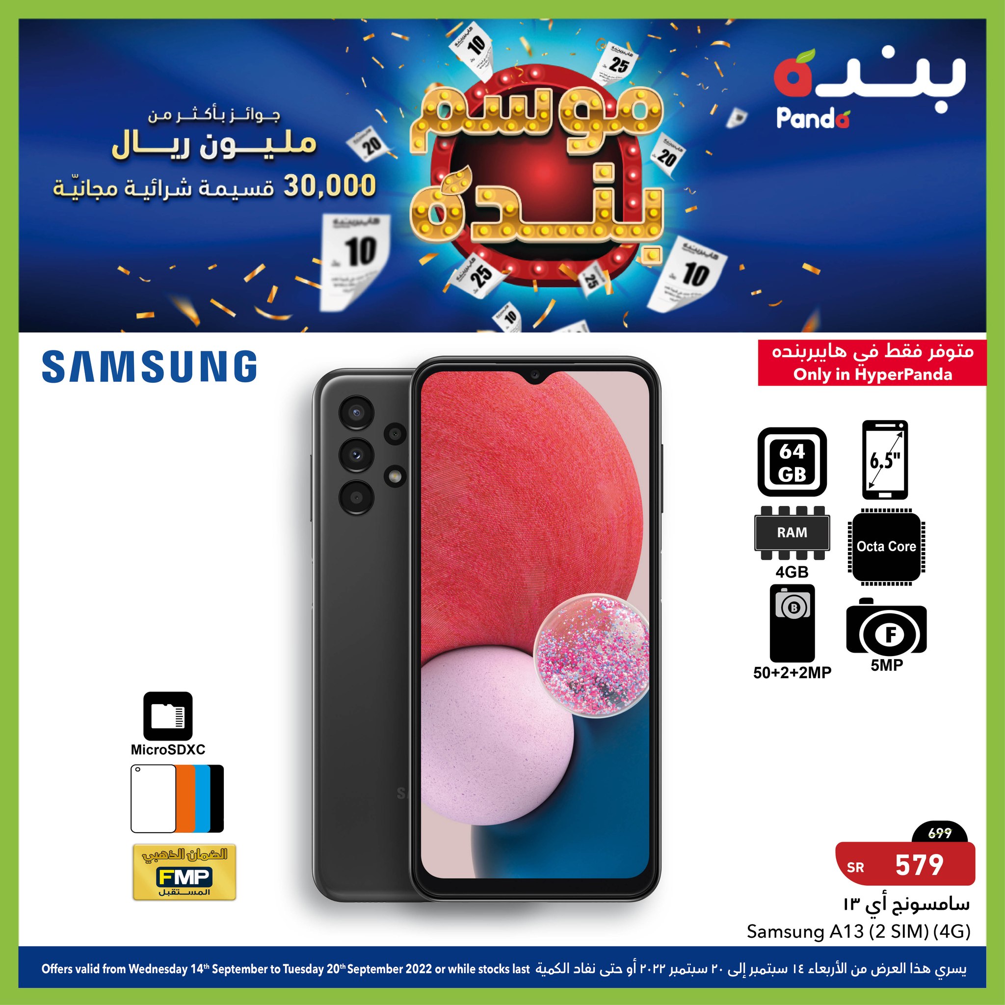 عروض جوالات بنده
