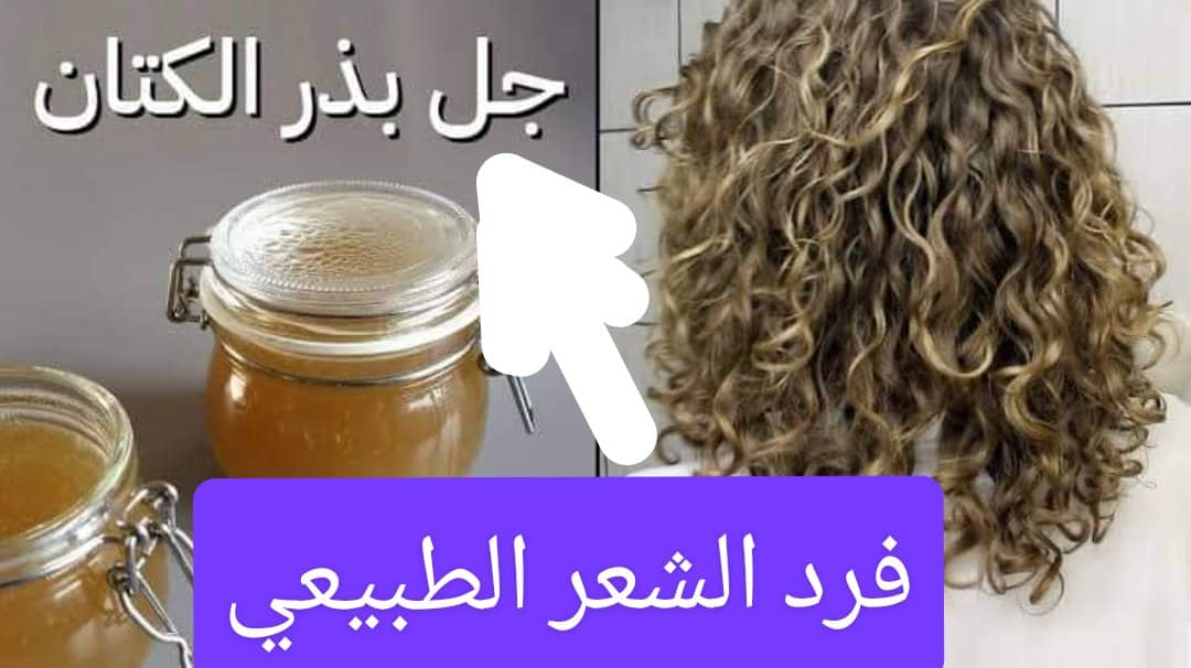 كيراتين بذور الكتان لفرد الشعر