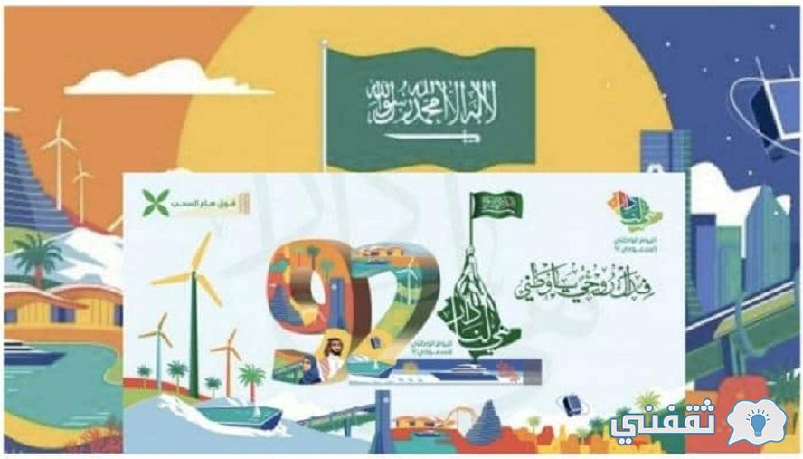 إجازات اليوم الوطني السعودي