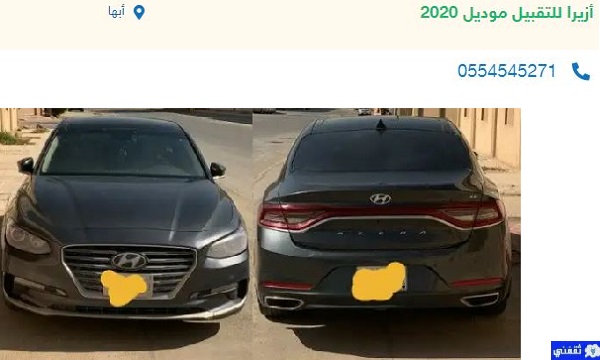 تقبيل سيارات بدون شروط