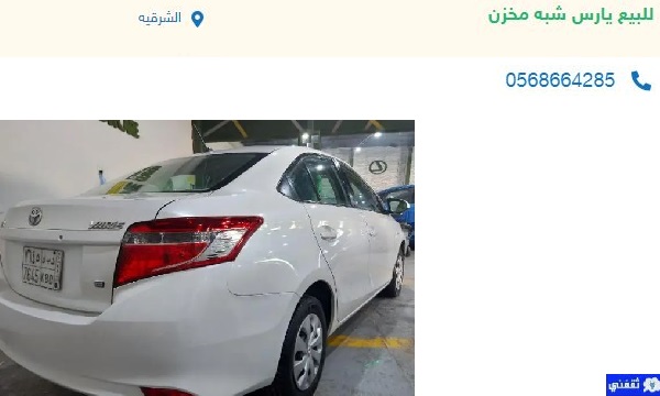 للبيع سيارات مستعملة