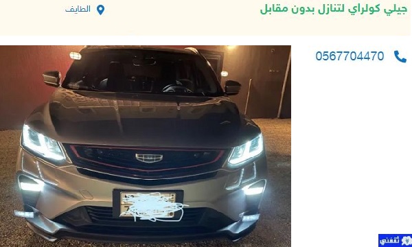 سيارات للتنازل بدون مقابل