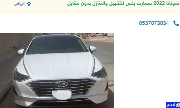 سيارات للتنازل بدون مقابل