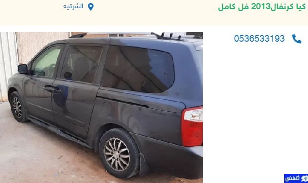 حراج السيارات