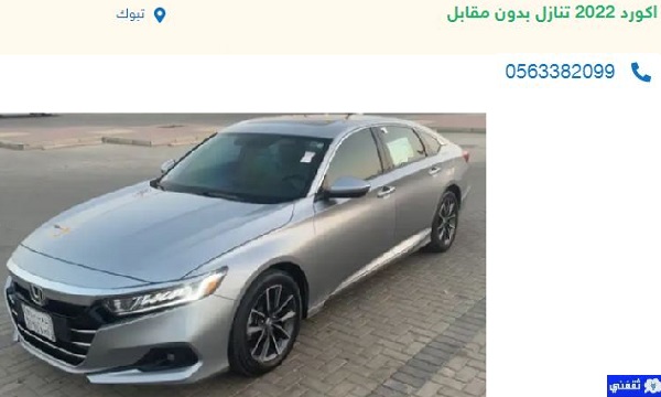 تقبيل سيارات بدون شروط