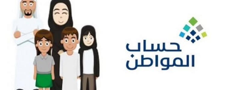 موعد نزول حساب المواطن الدفعة الجديدة