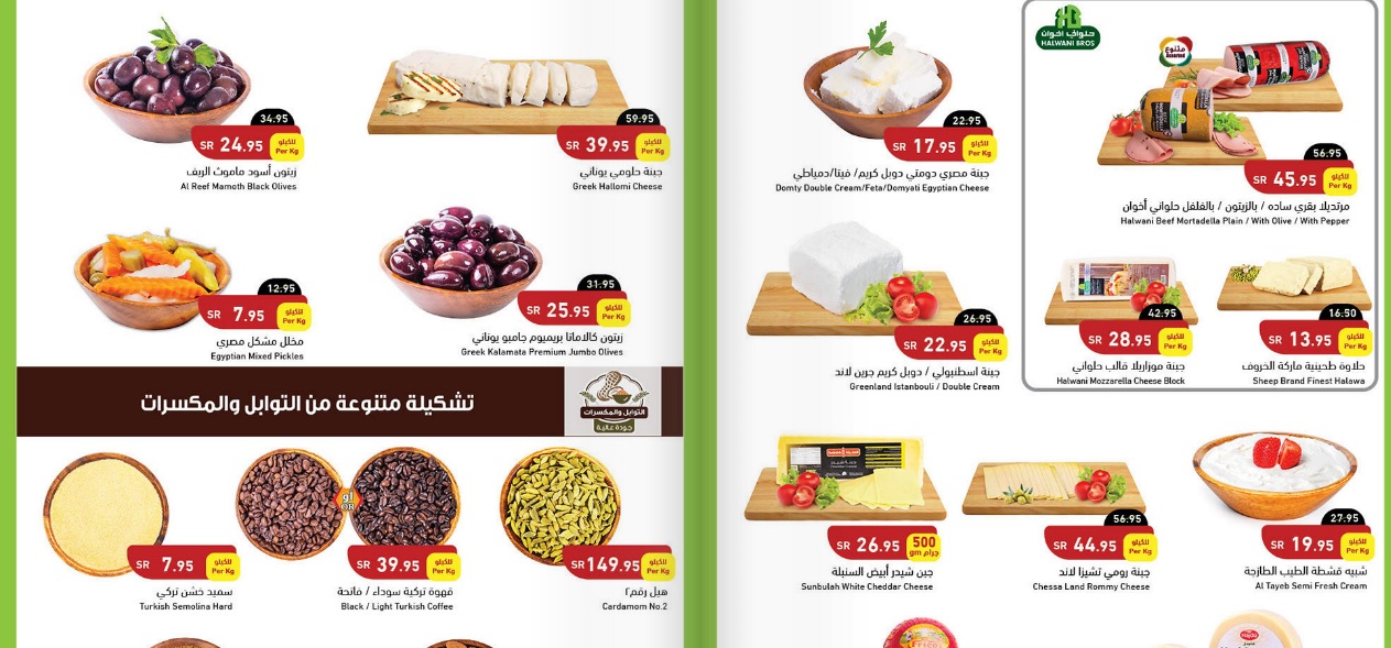 عروض بنده هذا الأسبوع