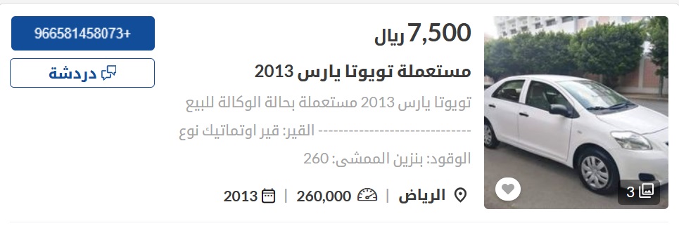 سيارات مستعملة في السعودية