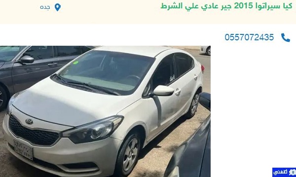 للبيع كيا مستعمل