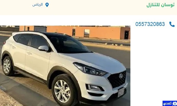 سيارات للتقبيل بأقل قسط